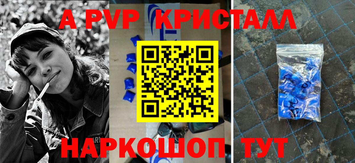 Alfa_PVP крисы CK  Вход с VPN  A-PVP кристаллы  Нововоронеж 