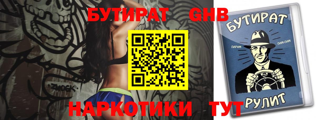 БУТИРАТ BDO 33% Нововоронеж