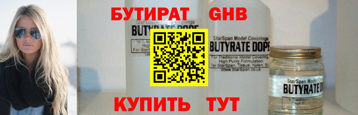 БУТИРАТ BDO 33%  Вход с VPN  Нововоронеж 