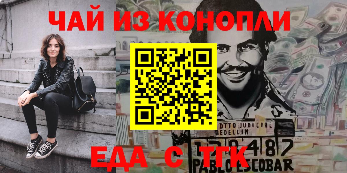 Нововоронеж  Cannafood конопля  Вход с VPN 