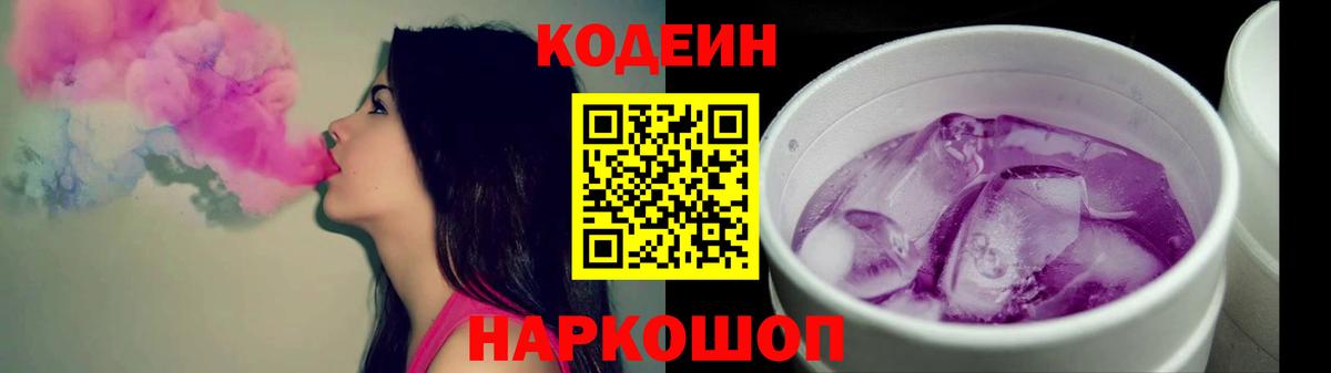 Кодеиновый сироп Lean напиток Lean (лин) Нововоронеж