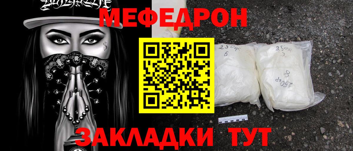 Меф мяу мяу мука Нововоронеж