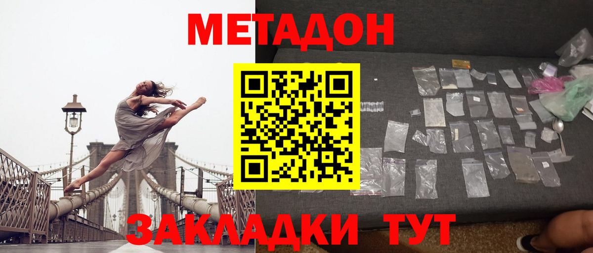 Нововоронеж  МЕТАДОН кристалл  Вход с VPN 