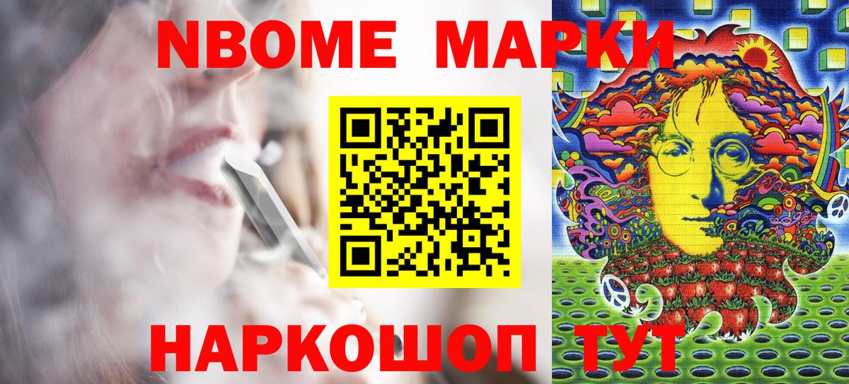 Марки 25I-NBOMe 1,5мг Нововоронеж